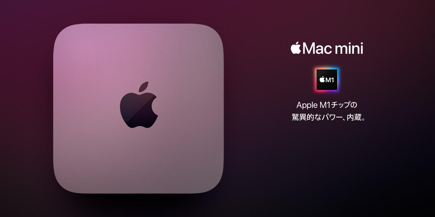Mac mini AppleM1チップの驚異的なパワー、内蔵。style=