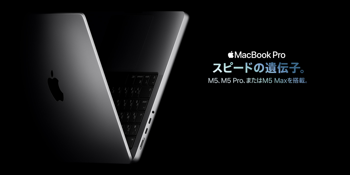 MacBook Pro M5 シリーズstyle=
